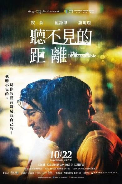 聽不見的距離