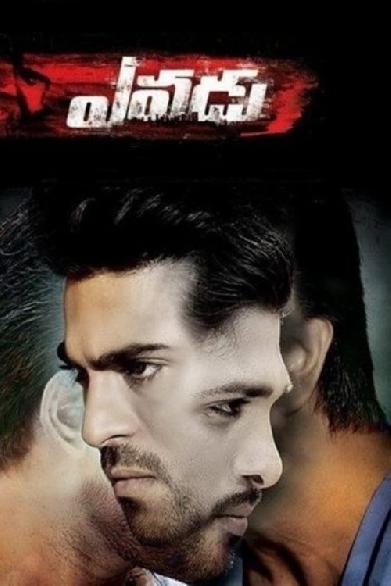 ఎవడు