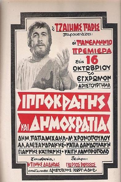 Ιπποκράτης Και Δημοκρατία