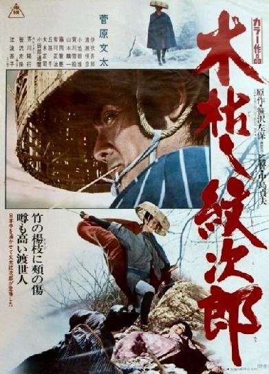 木枯し紋次郎