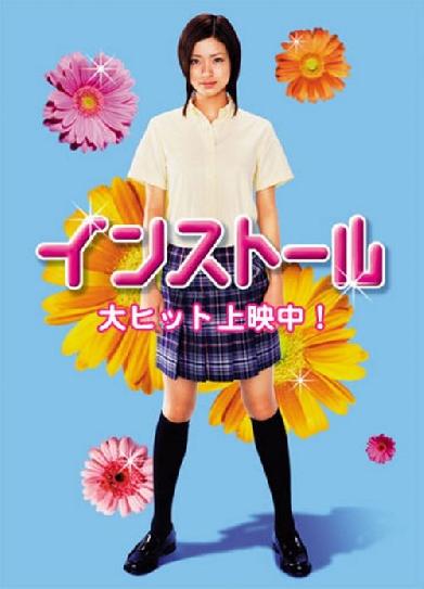 インストール